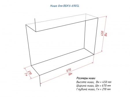 Встроенный биокамин Lux Fire Угловой 690 S (левый угол) Встроенный биокамин Lux Fire Угловой 690 S (левый угол) по цене 43 890 руб.