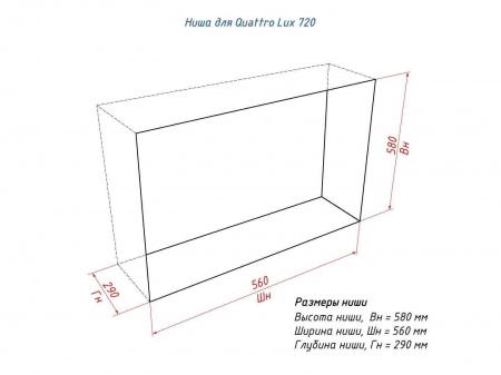 Встраиваемый биокамин Good Fire TRINITY LUX 650 Встраиваемый биокамин Good Fire TRINITY LUX 650 по цене 59 350 руб.